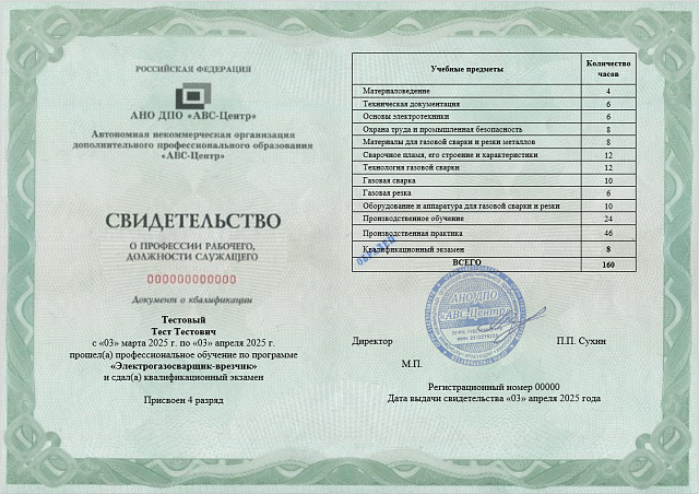 Электрогазосварщик-врезчик. Обучение дистанционно